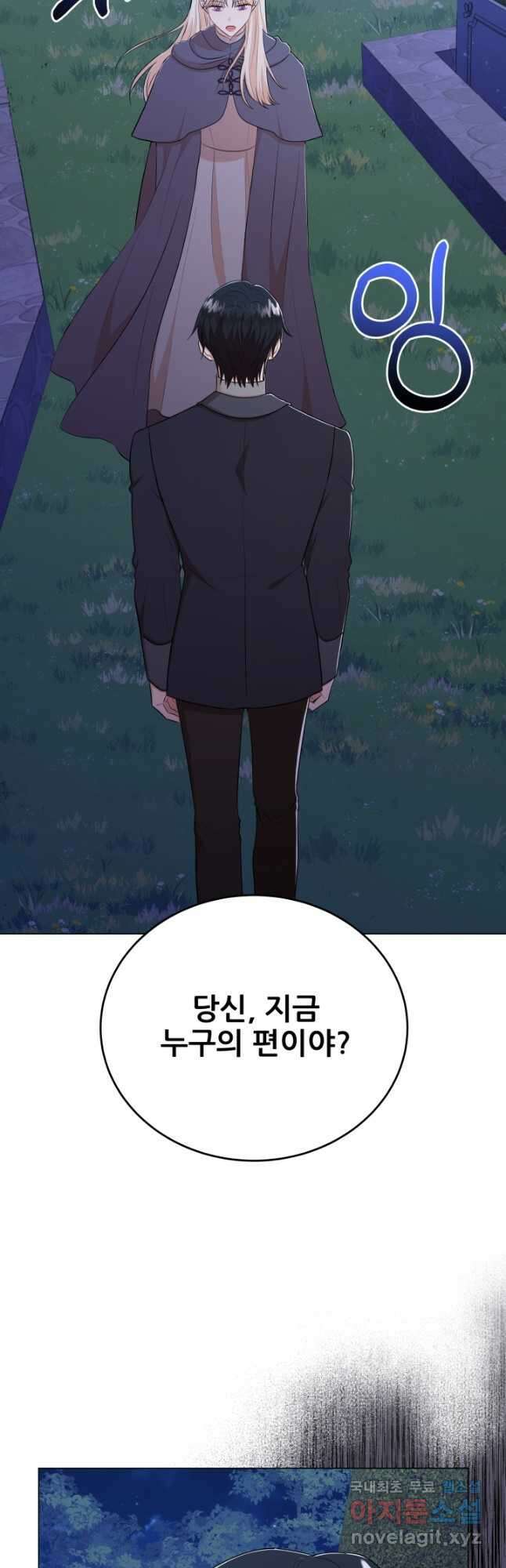 악역도 귀찮아서 70화 37
