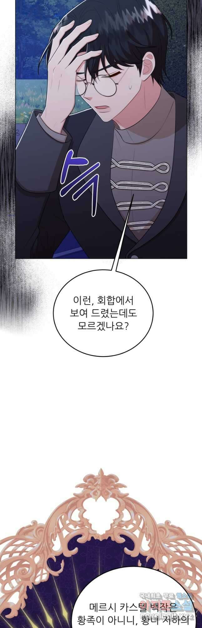 악역도 귀찮아서 70화 38
