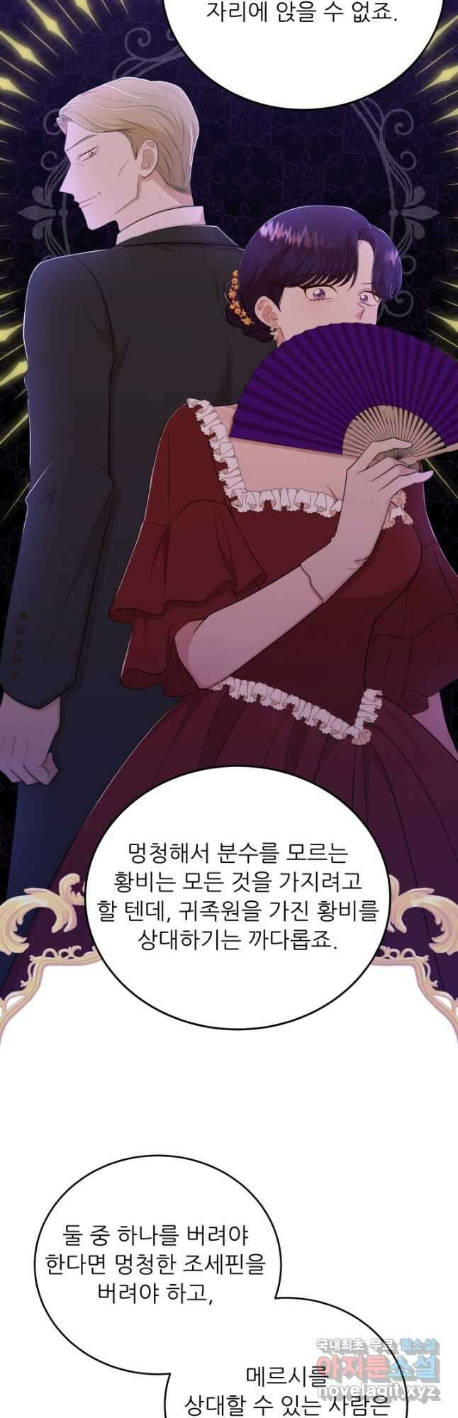 악역도 귀찮아서 70화 39