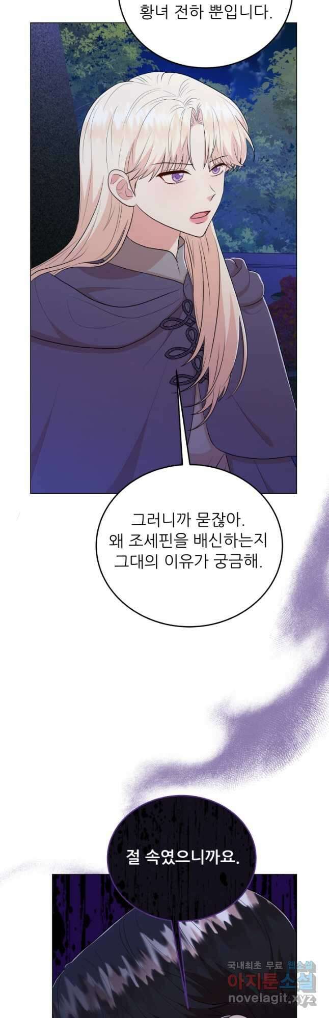 악역도 귀찮아서 70화 40