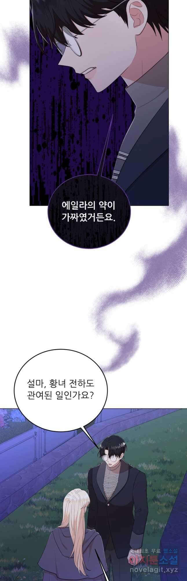 악역도 귀찮아서 70화 41