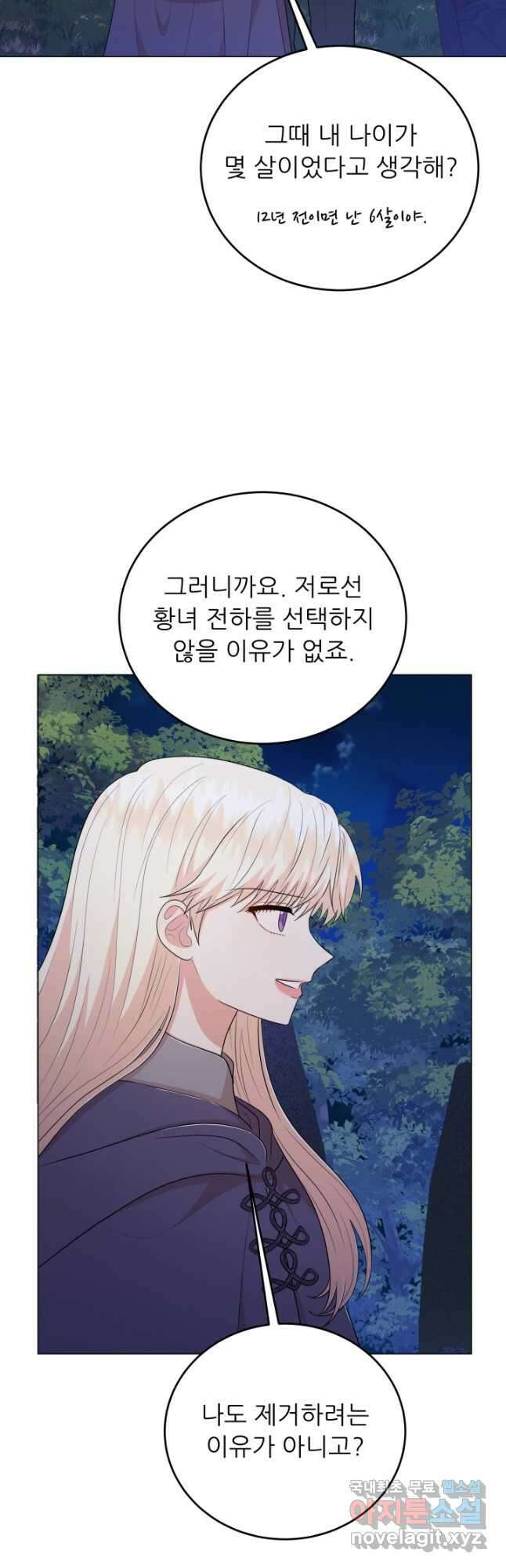 악역도 귀찮아서 70화 42