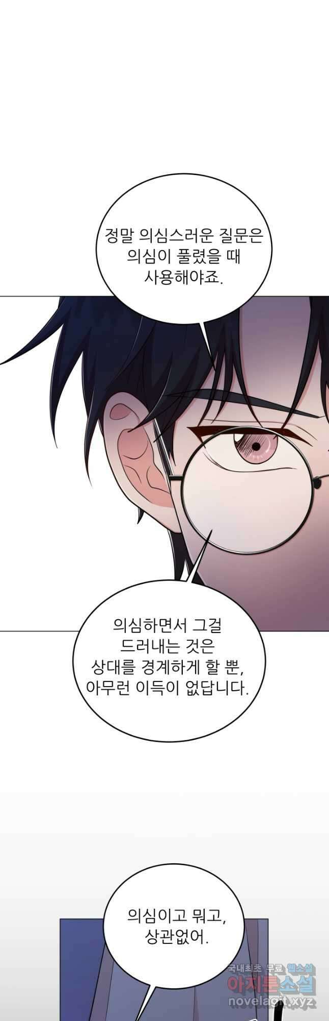악역도 귀찮아서 70화 43