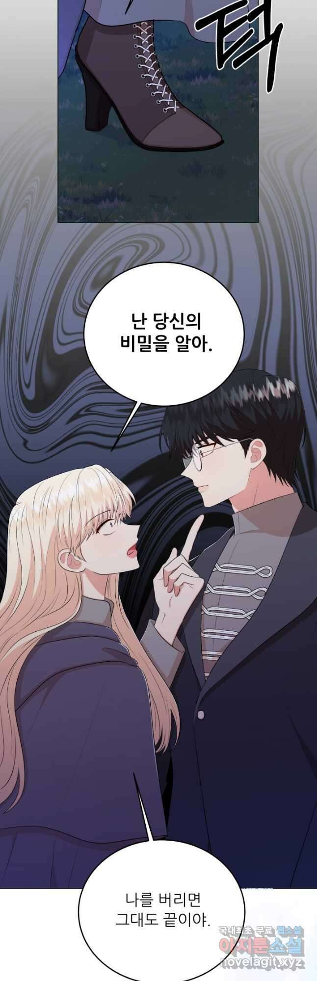 악역도 귀찮아서 70화 44