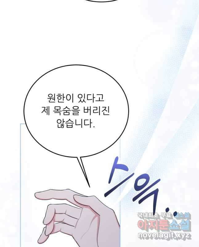 악역도 귀찮아서 70화 45