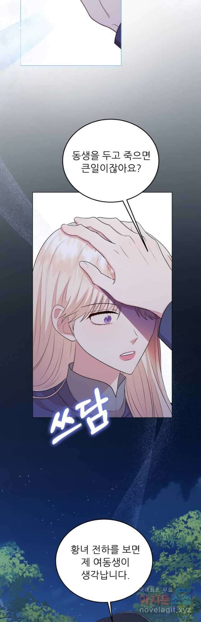 악역도 귀찮아서 70화 46