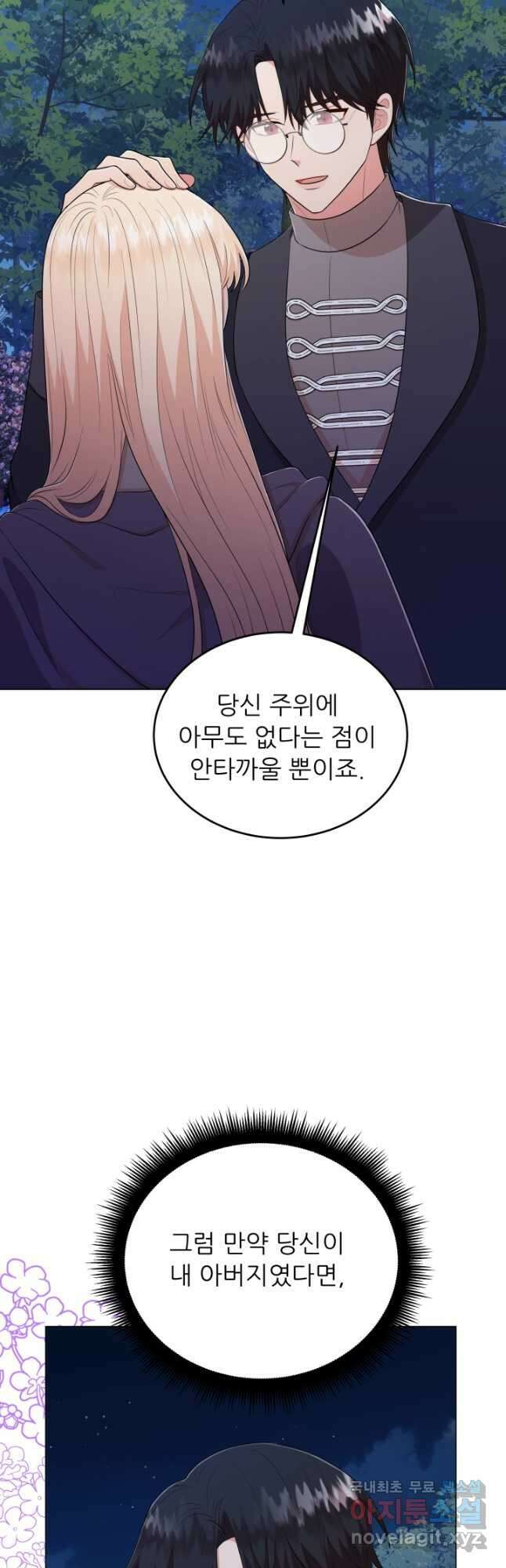 악역도 귀찮아서 70화 47