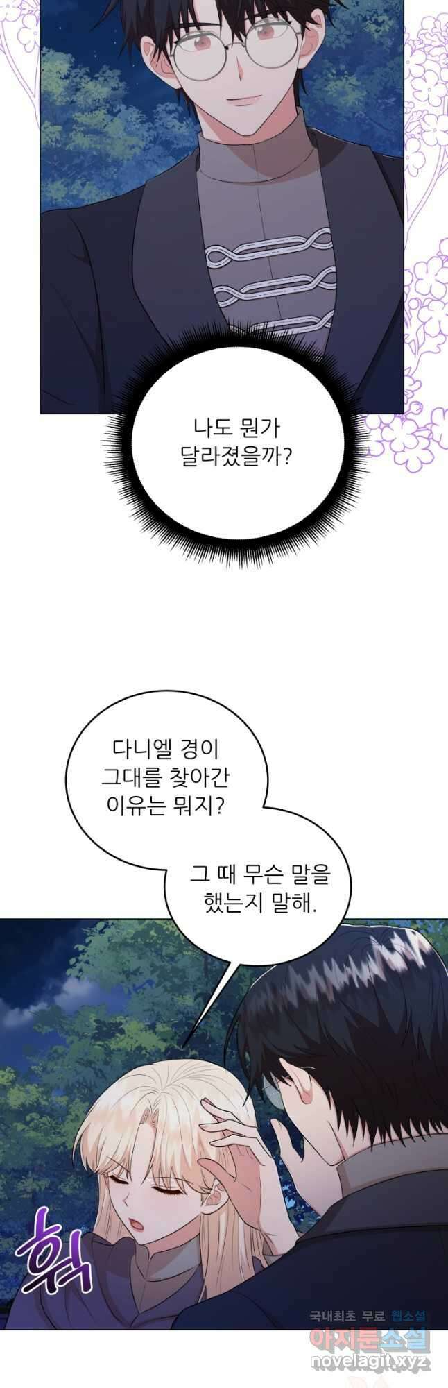 악역도 귀찮아서 70화 48