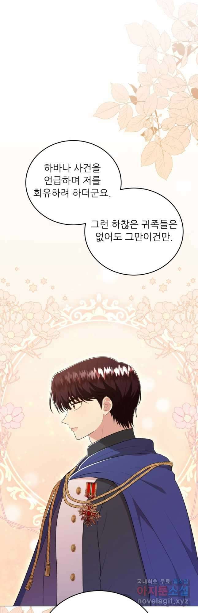 악역도 귀찮아서 70화 49