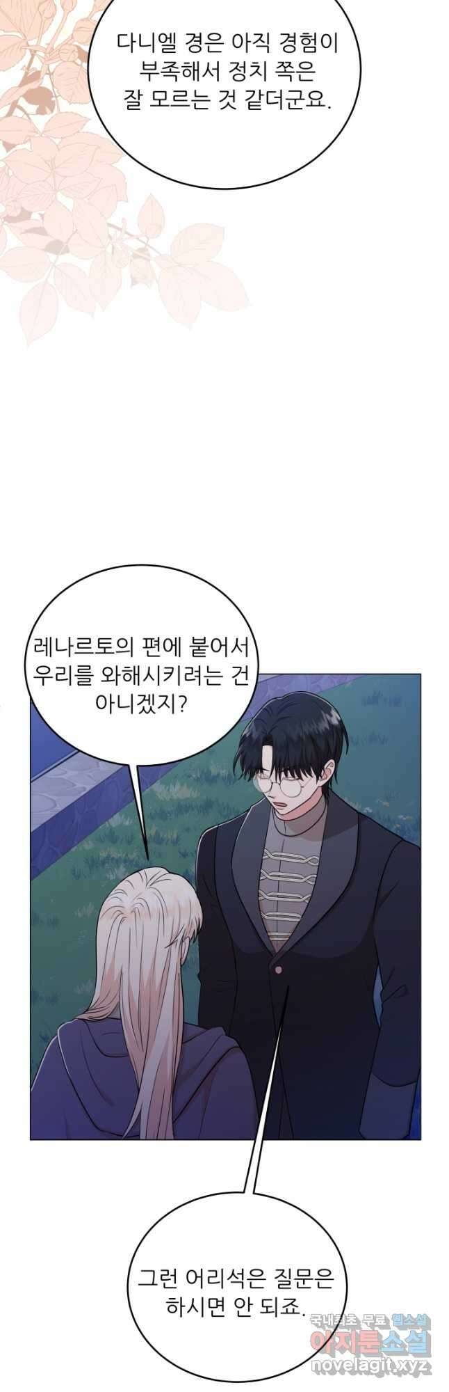 악역도 귀찮아서 70화 50