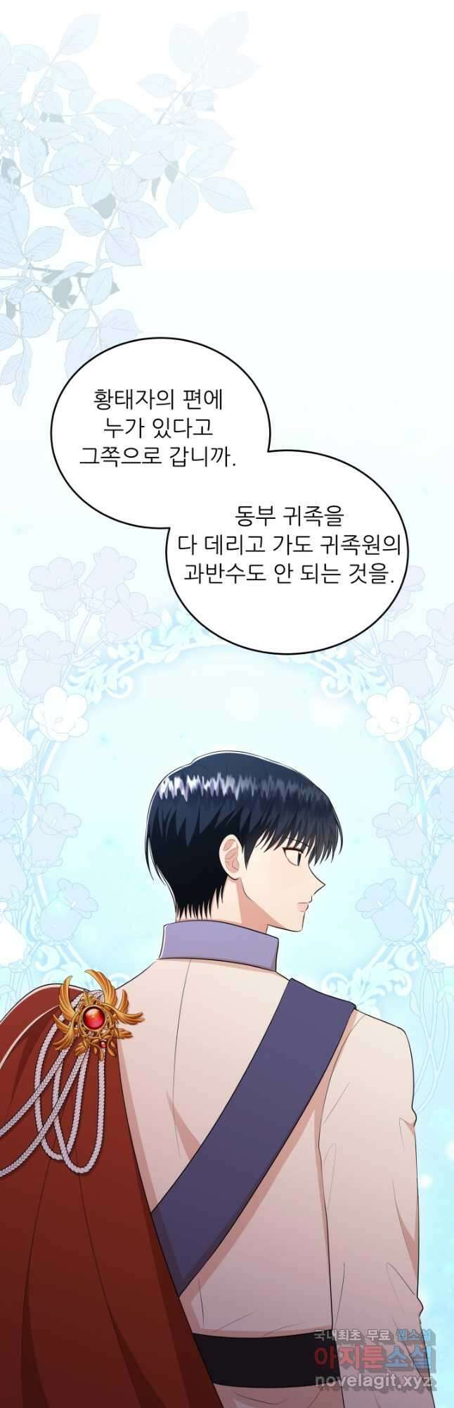 악역도 귀찮아서 70화 51