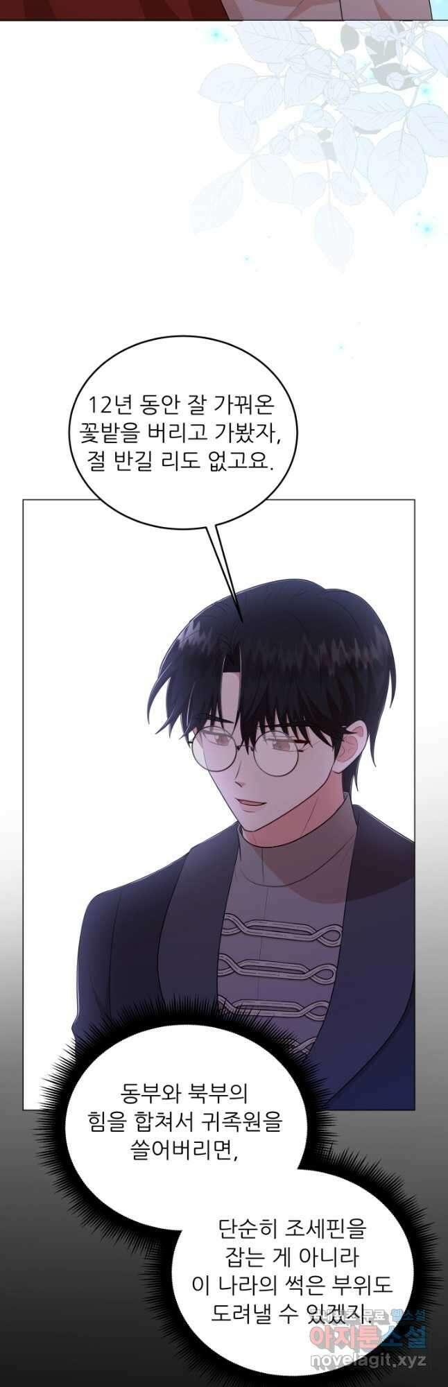 악역도 귀찮아서 70화 52