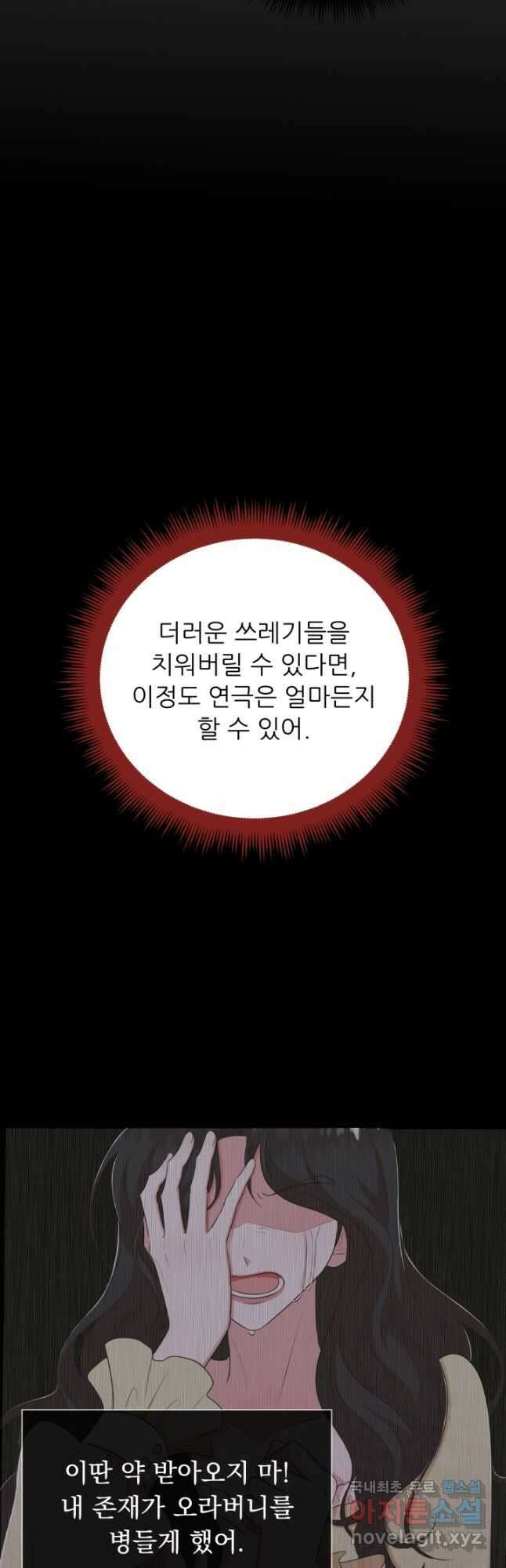 악역도 귀찮아서 70화 53