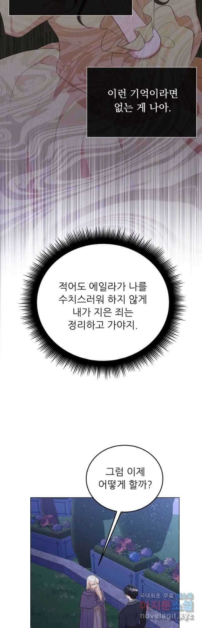 악역도 귀찮아서 70화 54