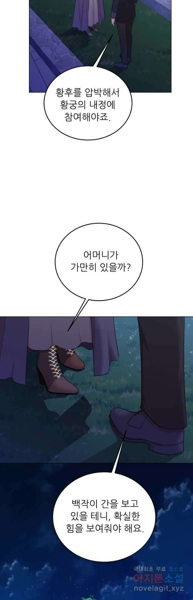 악역도 귀찮아서 70화 55