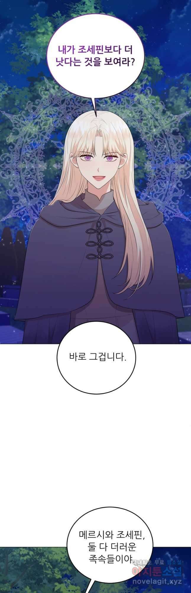 악역도 귀찮아서 70화 56
