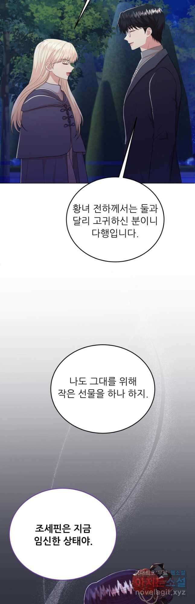 악역도 귀찮아서 70화 57