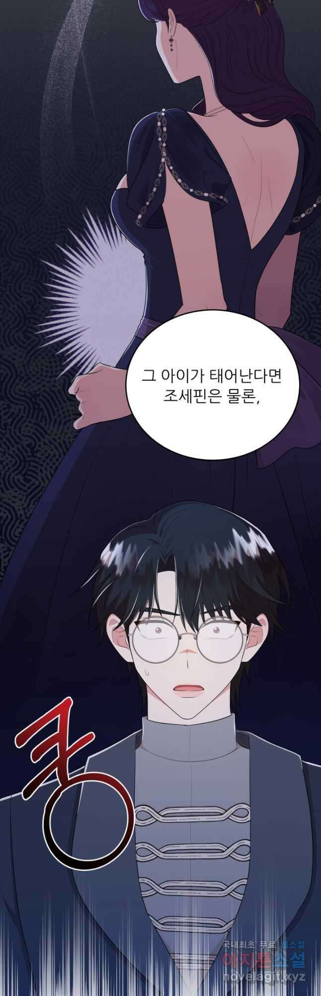 악역도 귀찮아서 70화 58