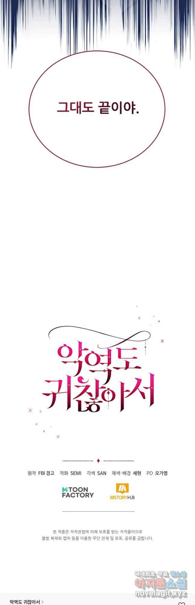 악역도 귀찮아서 70화 59