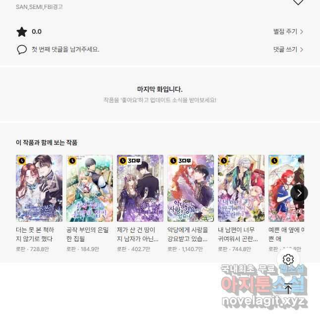 악역도 귀찮아서 70화 60