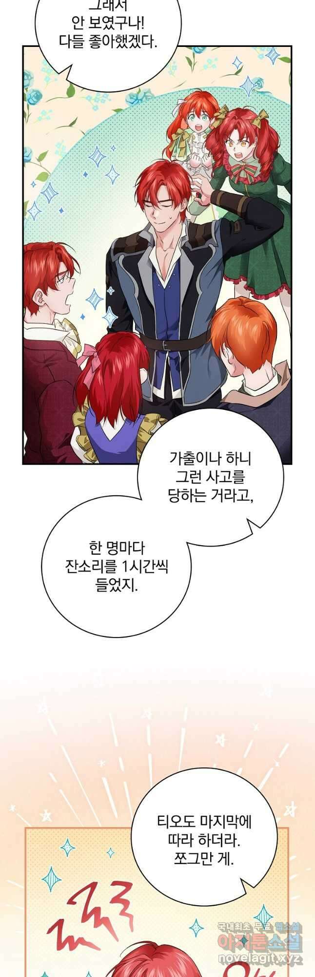 내 아버지의 아들을 찾아서 60화 2