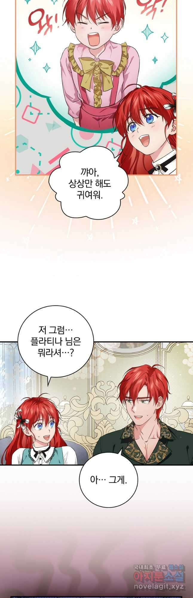 내 아버지의 아들을 찾아서 60화 3