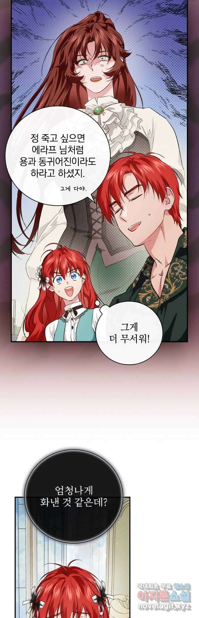 내 아버지의 아들을 찾아서 60화 4