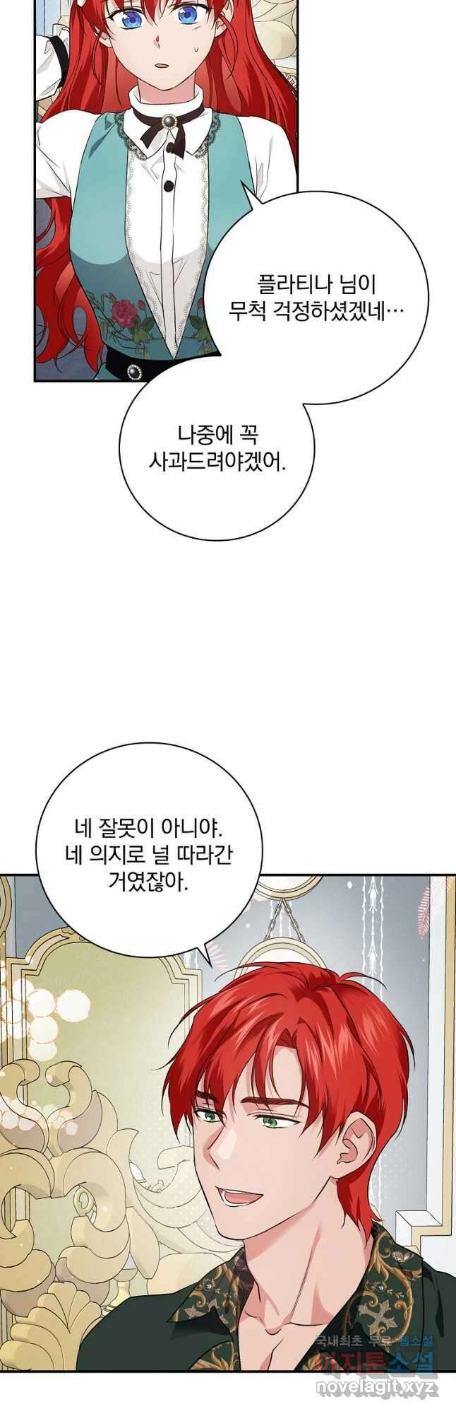 내 아버지의 아들을 찾아서 60화 5