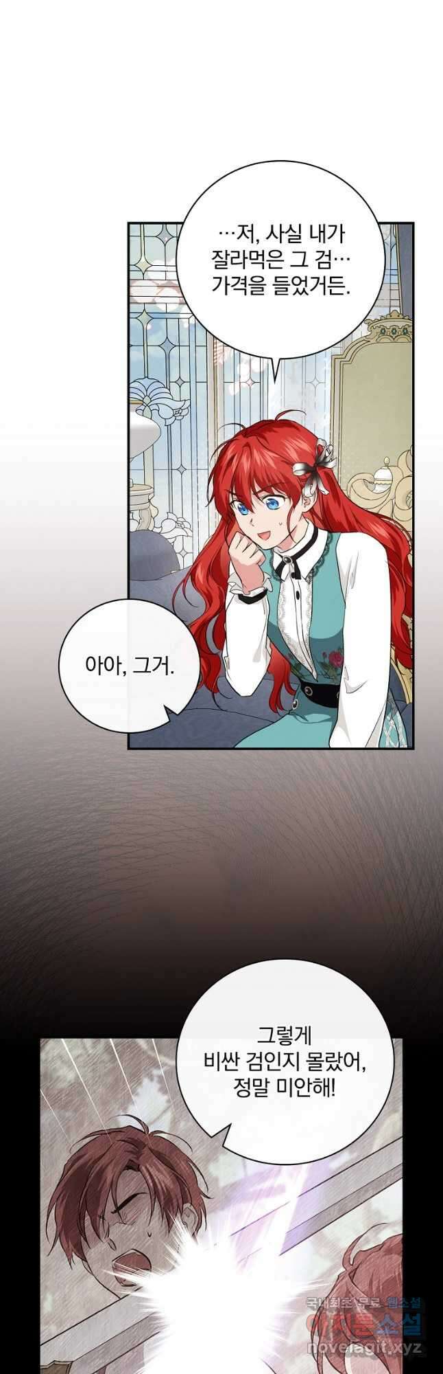 내 아버지의 아들을 찾아서 60화 6