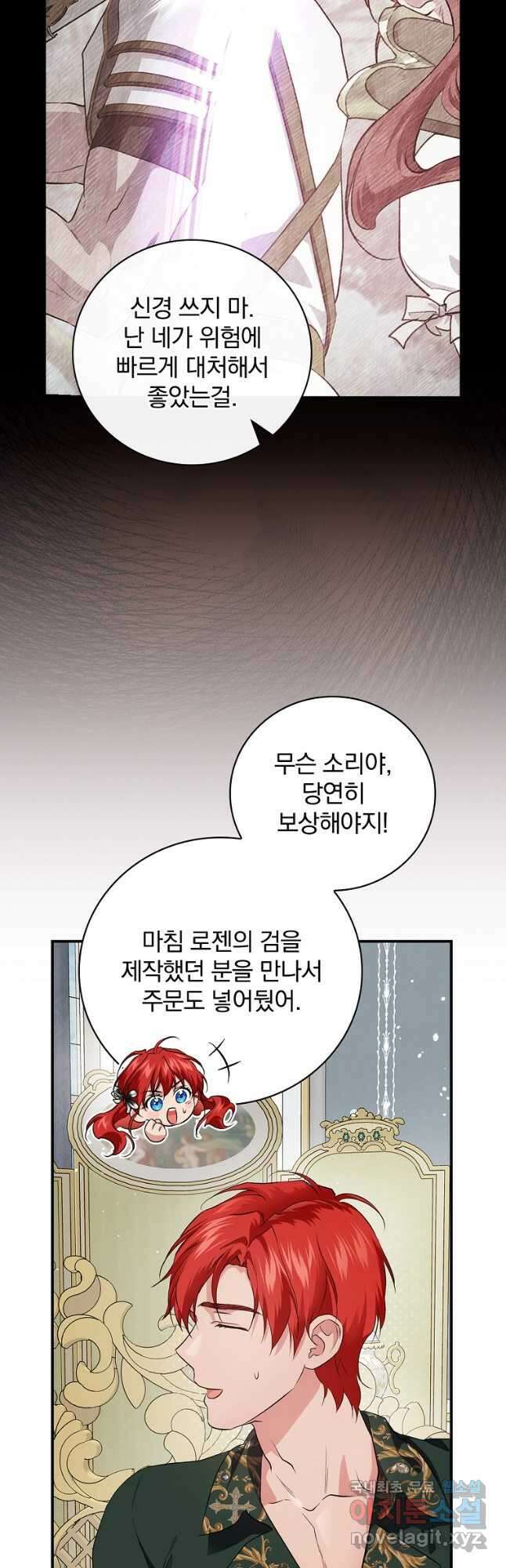 내 아버지의 아들을 찾아서 60화 7