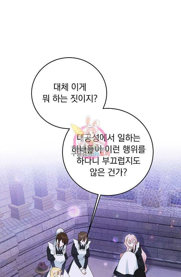 흑막 대공님의 집착은 싫어요 5화 1