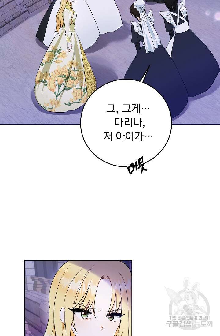 흑막 대공님의 집착은 싫어요 5화 2