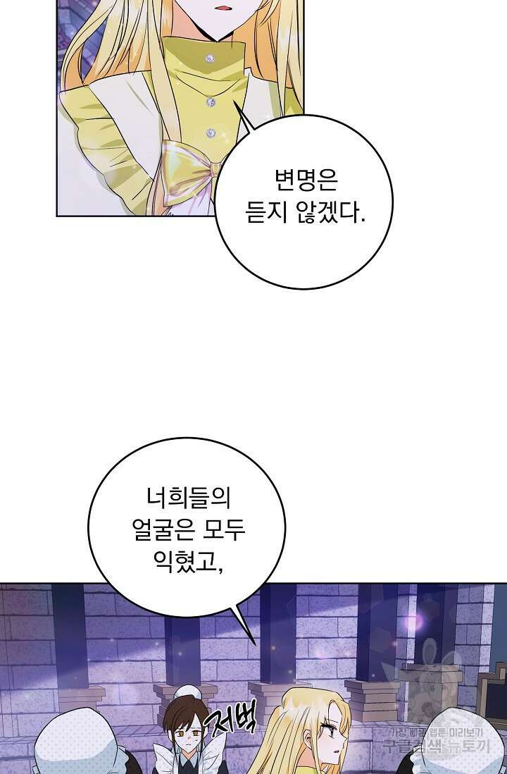 흑막 대공님의 집착은 싫어요 5화 3
