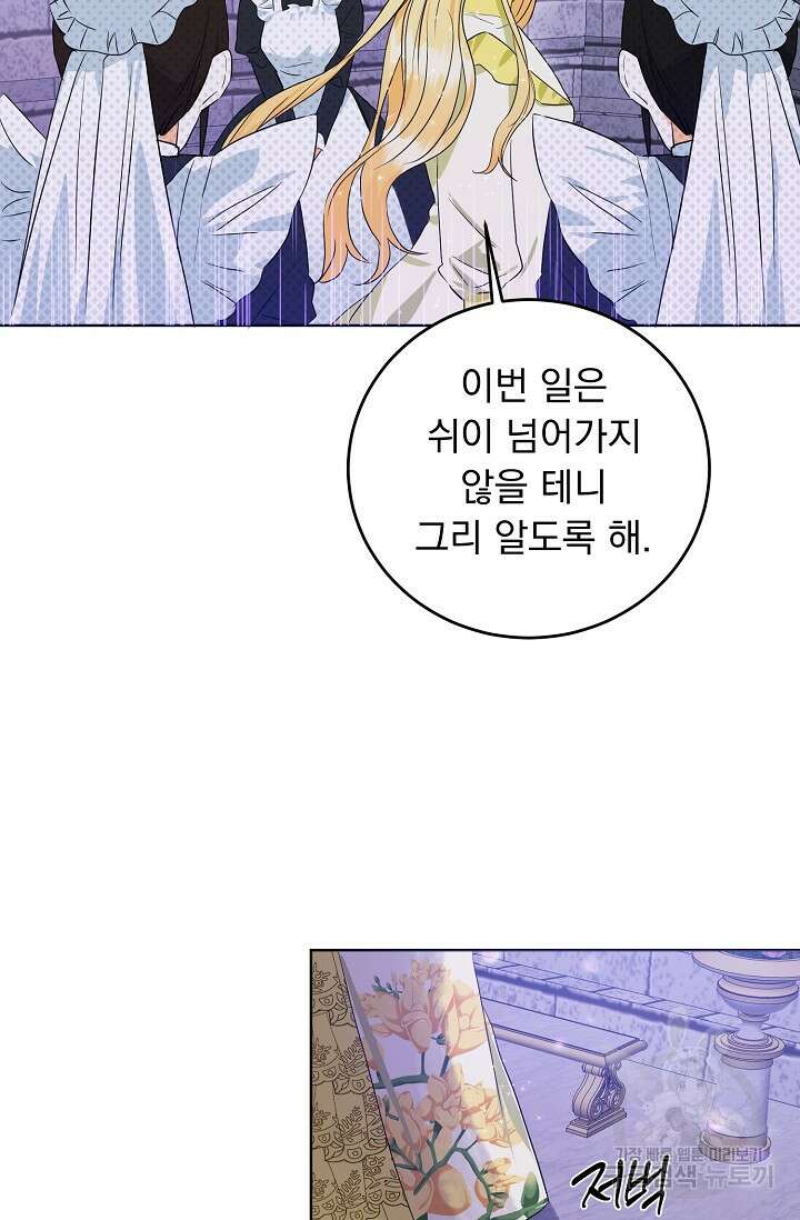 흑막 대공님의 집착은 싫어요 5화 4