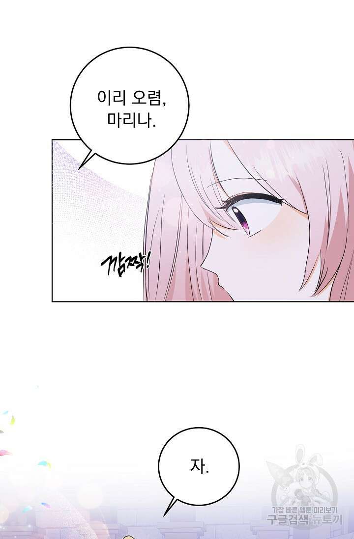 흑막 대공님의 집착은 싫어요 5화 6