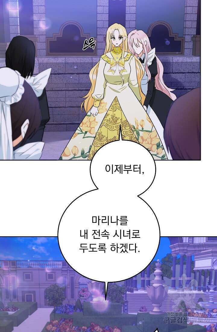 흑막 대공님의 집착은 싫어요 5화 8