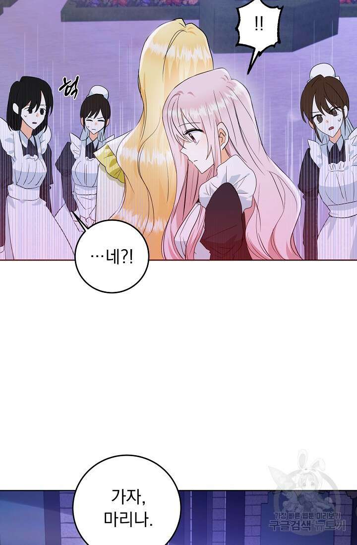 흑막 대공님의 집착은 싫어요 5화 9