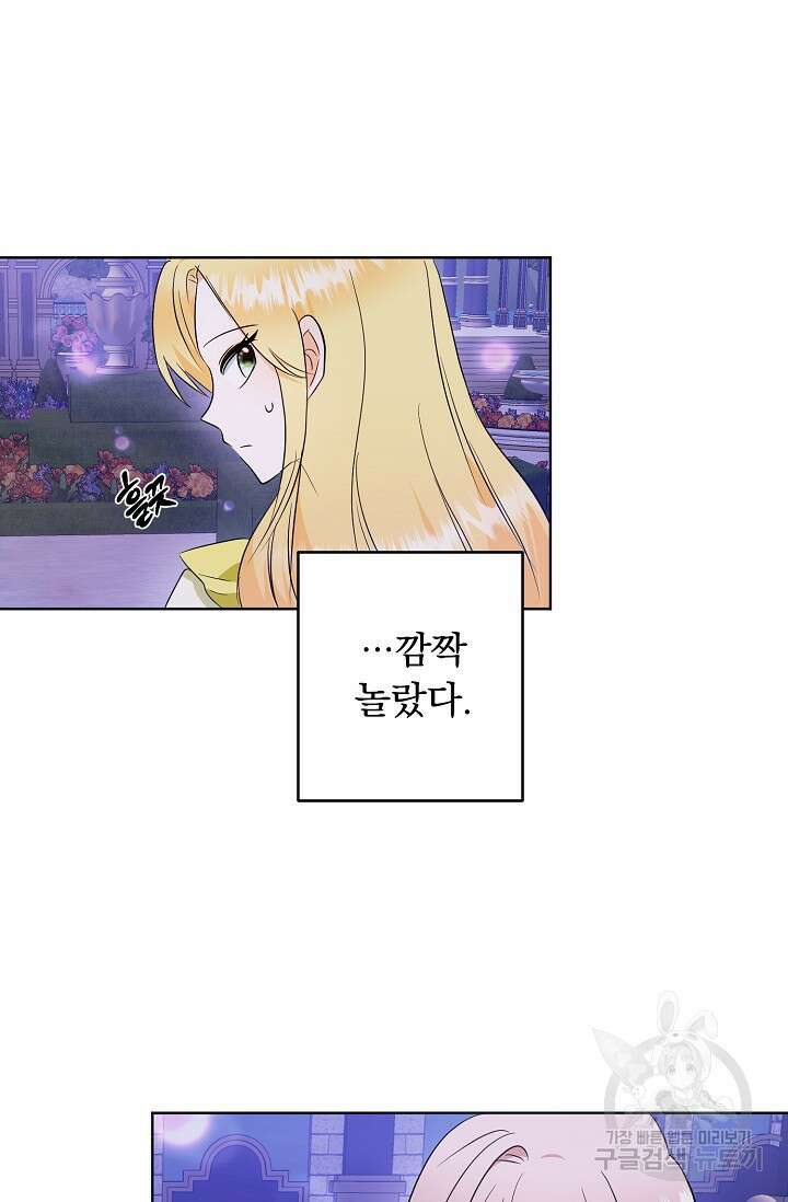 흑막 대공님의 집착은 싫어요 5화 11