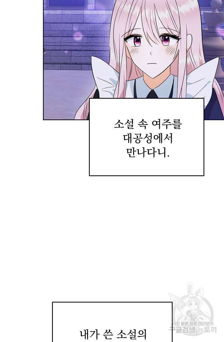흑막 대공님의 집착은 싫어요 5화 12