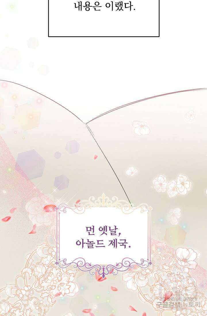 흑막 대공님의 집착은 싫어요 5화 13