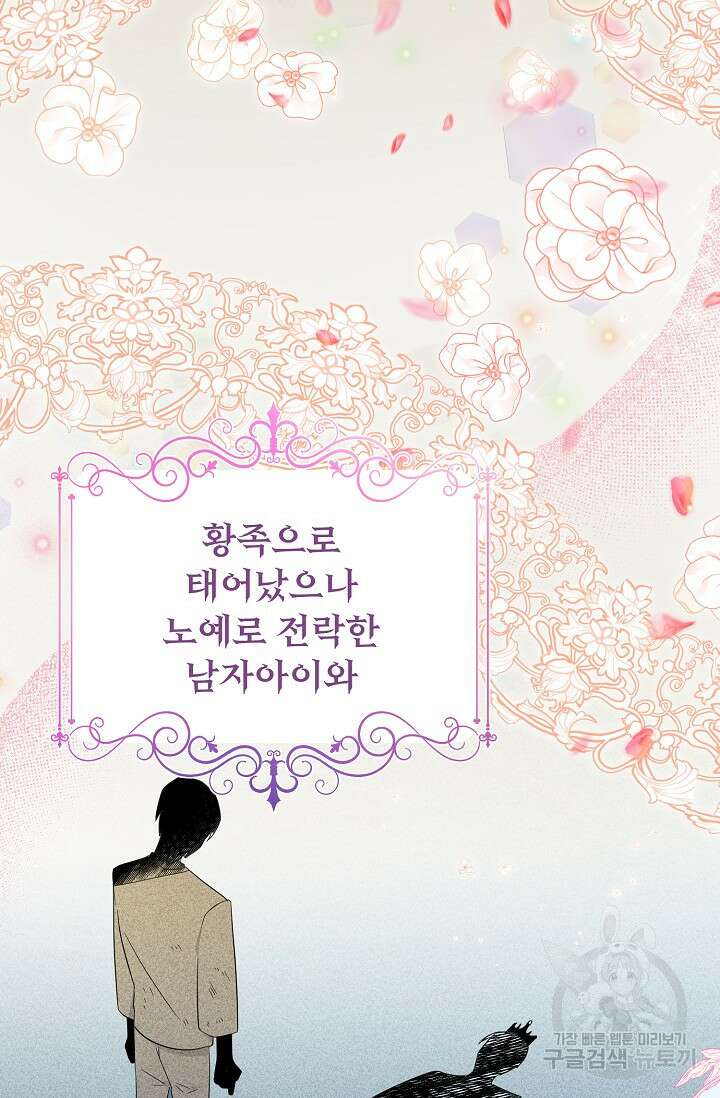 흑막 대공님의 집착은 싫어요 5화 14