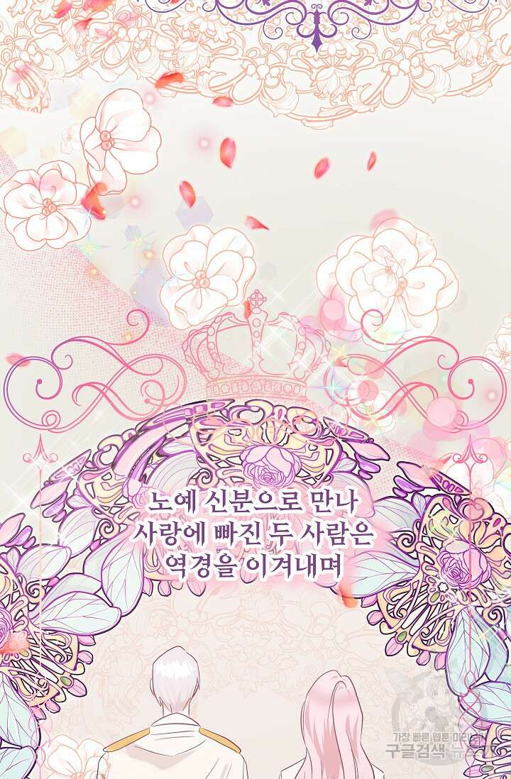 흑막 대공님의 집착은 싫어요 5화 15