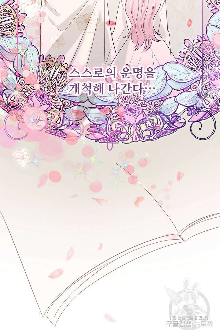흑막 대공님의 집착은 싫어요 5화 16