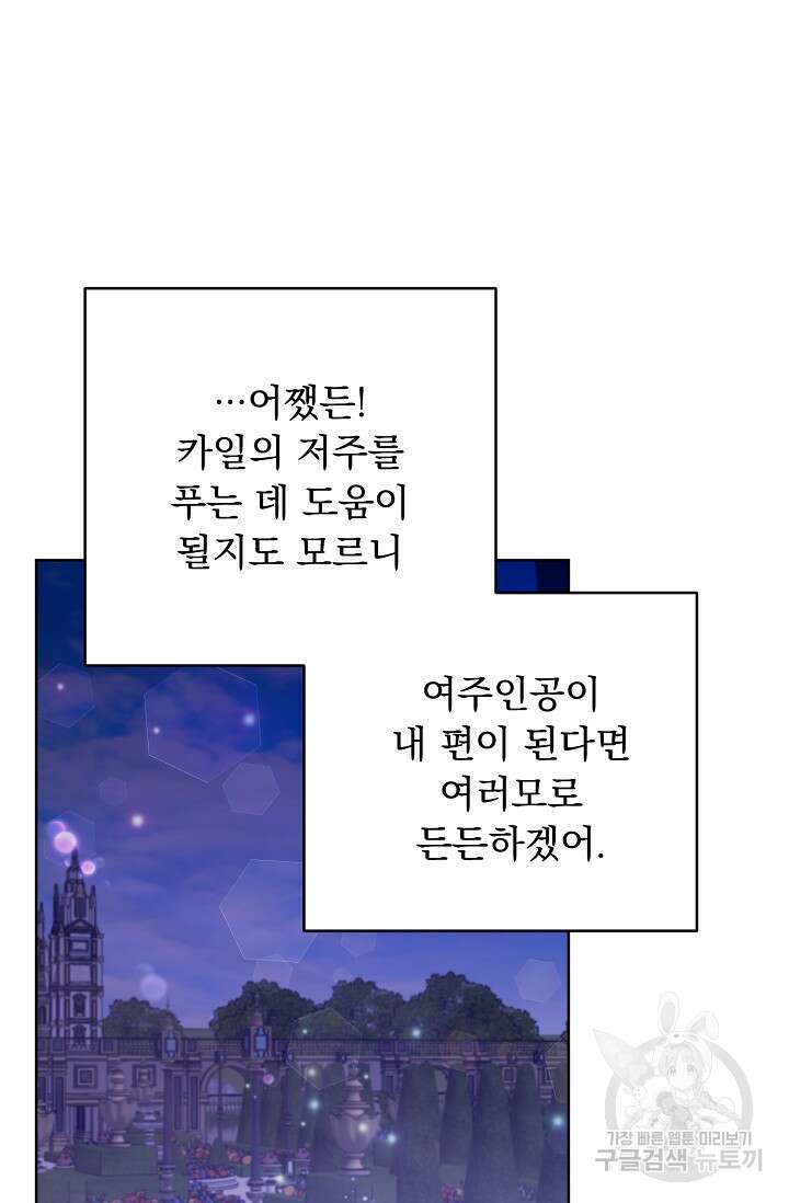 흑막 대공님의 집착은 싫어요 5화 17