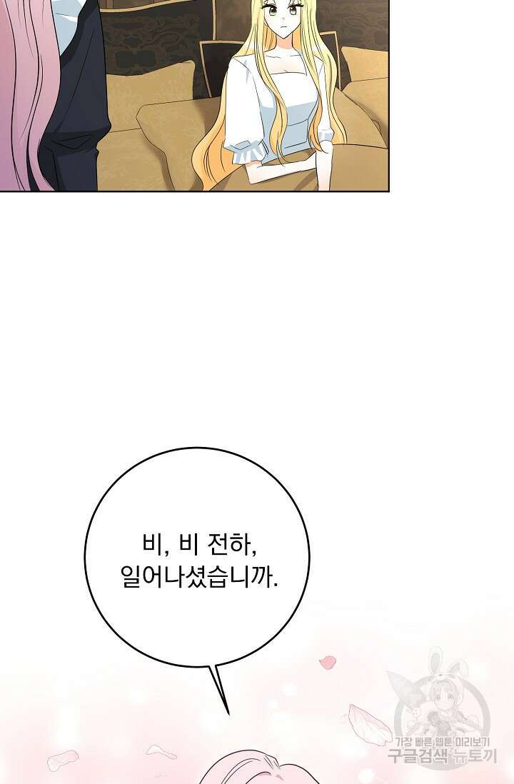 흑막 대공님의 집착은 싫어요 5화 22
