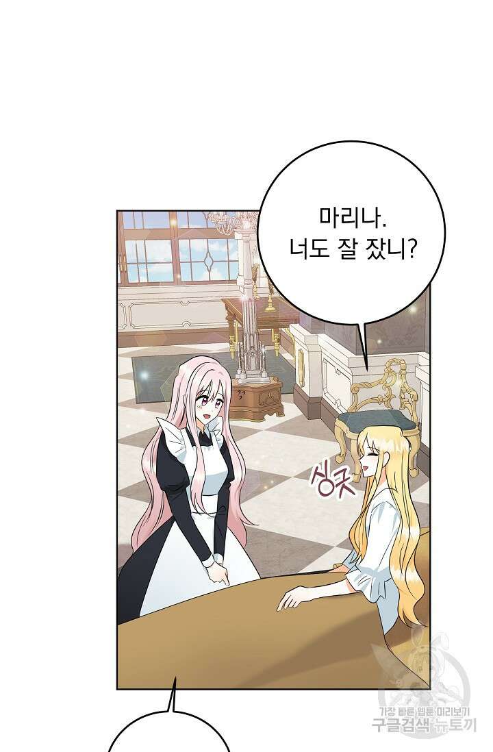 흑막 대공님의 집착은 싫어요 5화 24