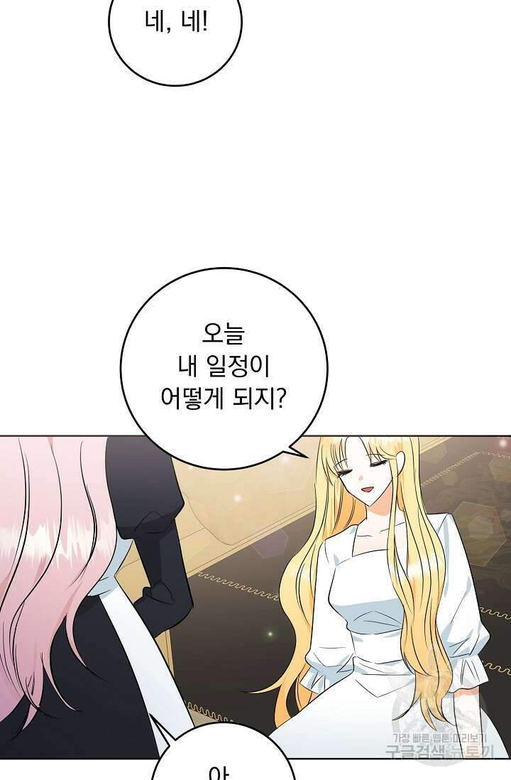 흑막 대공님의 집착은 싫어요 5화 25