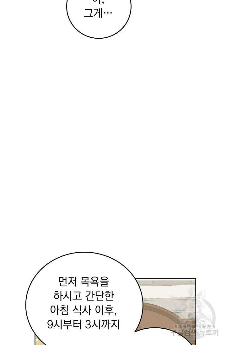 흑막 대공님의 집착은 싫어요 5화 26