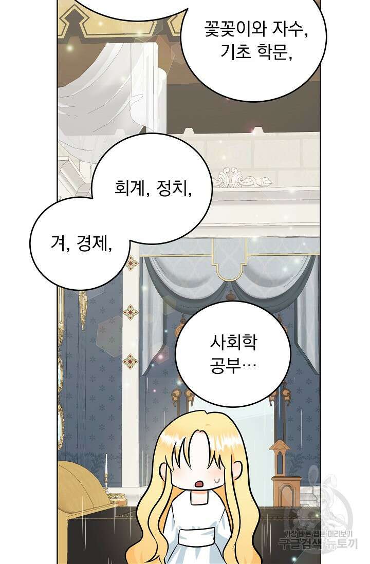 흑막 대공님의 집착은 싫어요 5화 27