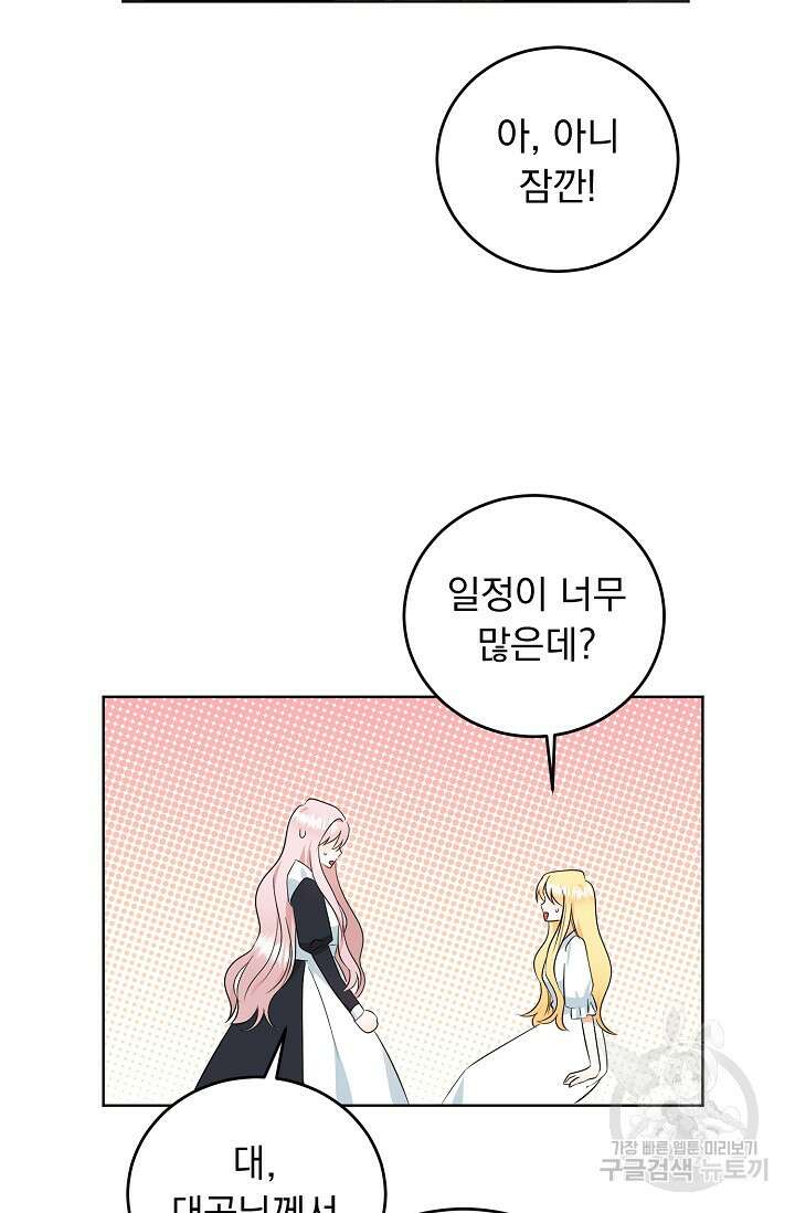 흑막 대공님의 집착은 싫어요 5화 28